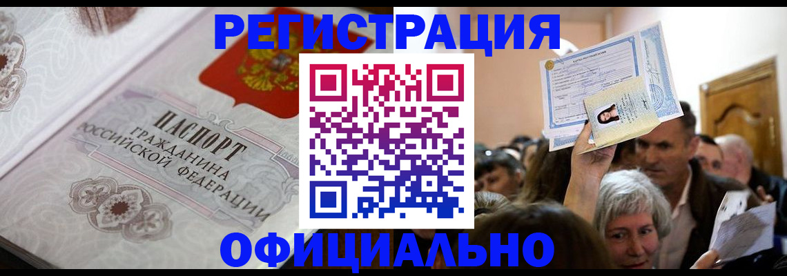 прописка для военкомата в Снежногорске