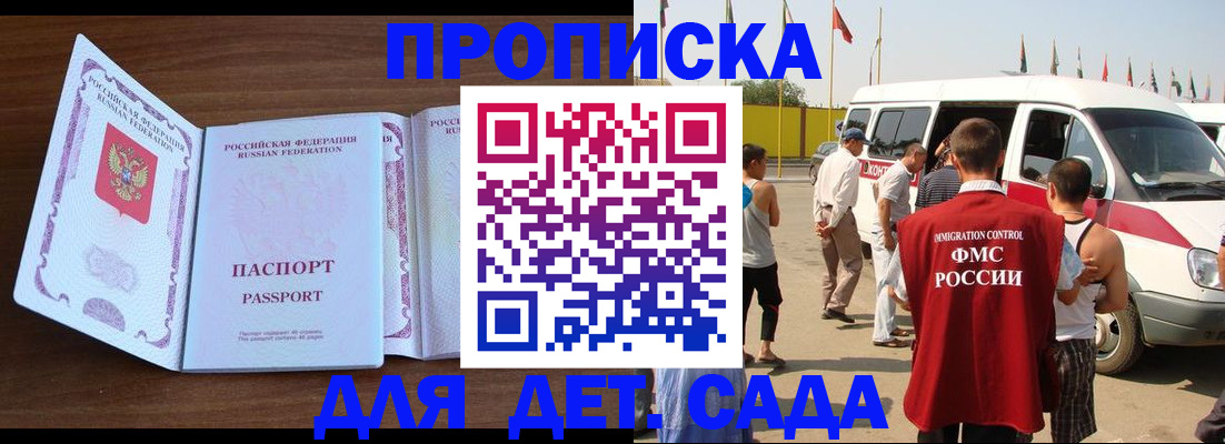 временная регистрация для школы в Снежногорске