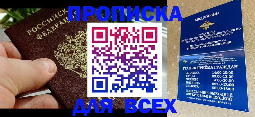 прописка иностранных граждан в Снежногорске
