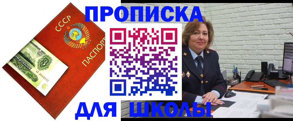 купить прописку в Снежногорске