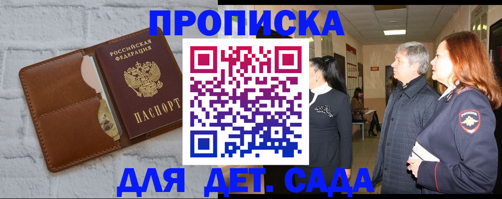 прописка штамп в Снежногорске