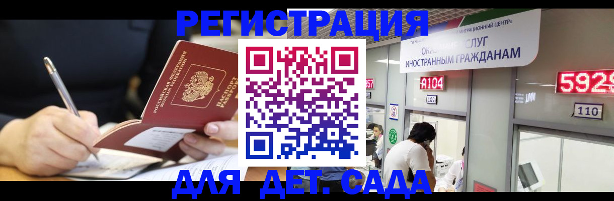 прописка ребенка в Снежногорске