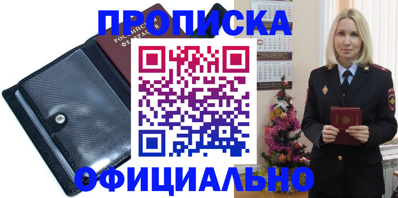 пропишу в квартире в Снежногорске