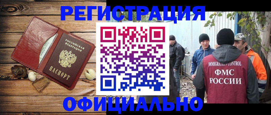 прописка регистрация в Снежногорске